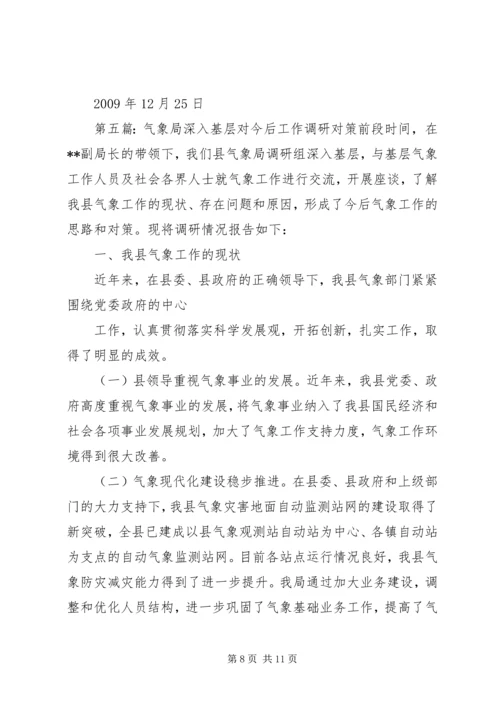 毕局党委继续深入基层单位调研走访[精选五篇].docx