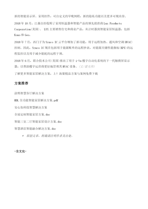 未来五年全球智能家居市场发展趋势预测.docx
