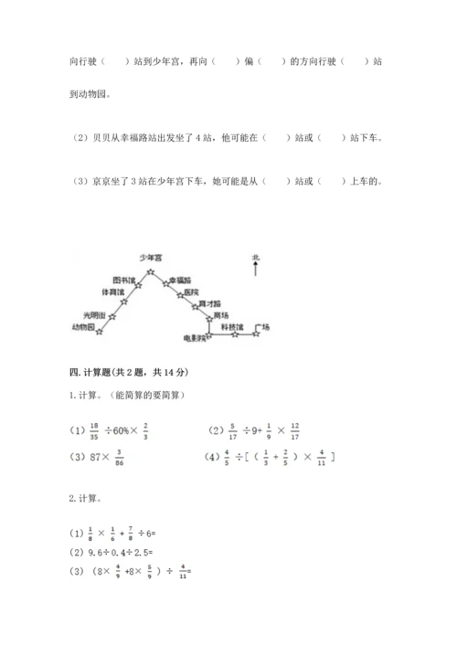 人教版六年级上册数学期中测试卷精品（网校专用）.docx