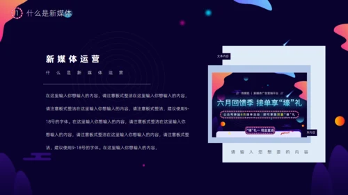 短视频推广新媒体运营培训通用PPT课件