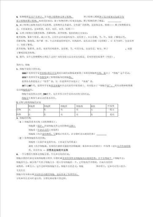 word完整版浙教版科学七年级上册知识点整理推荐文档