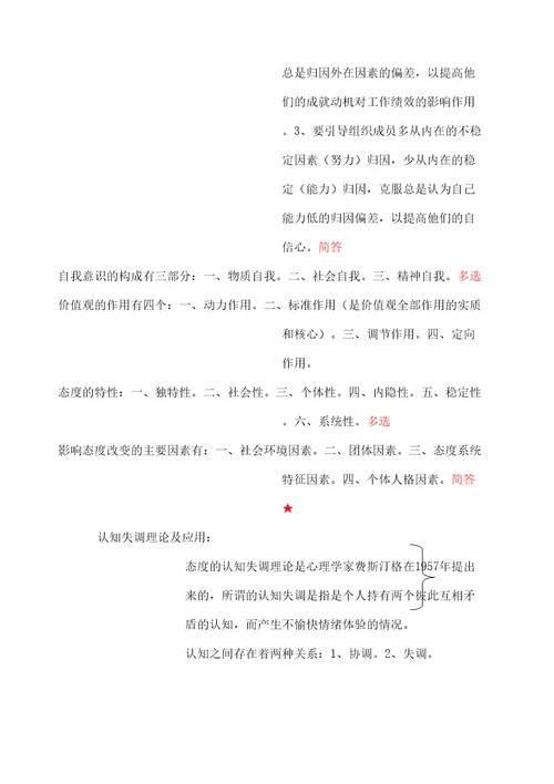 管理心理学总复习修订稿