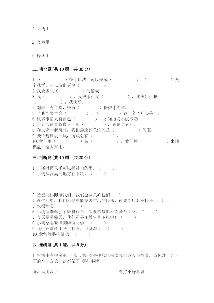 部编版二年级下册道德与法治期末测试卷及参考答案【名师推荐】.docx