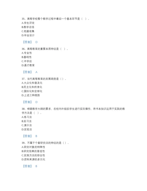 2022年云南省高校教师资格证之高等教育学自测题库及答案解析.docx