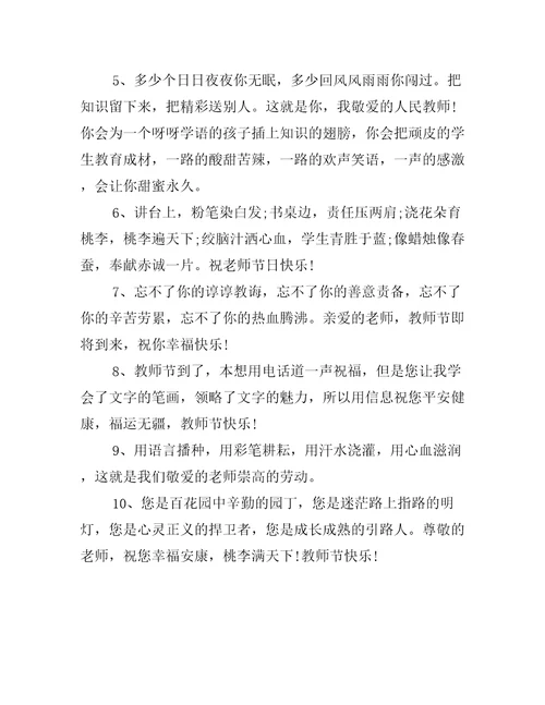 教师节发朋友圈文案85句