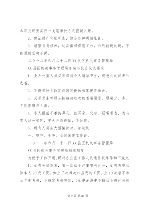 县机关事务管理局考勤制度精编.docx