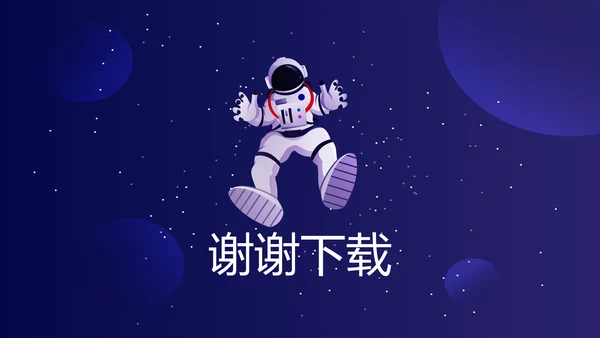 中国航天科技太空宇航员ppt动态模板