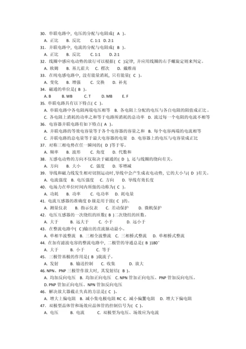 电工基础知识题库附有答案精华版.docx