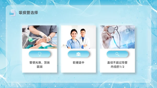 彩色新拟态毛玻璃人工气道管理企业培训PPT课件
