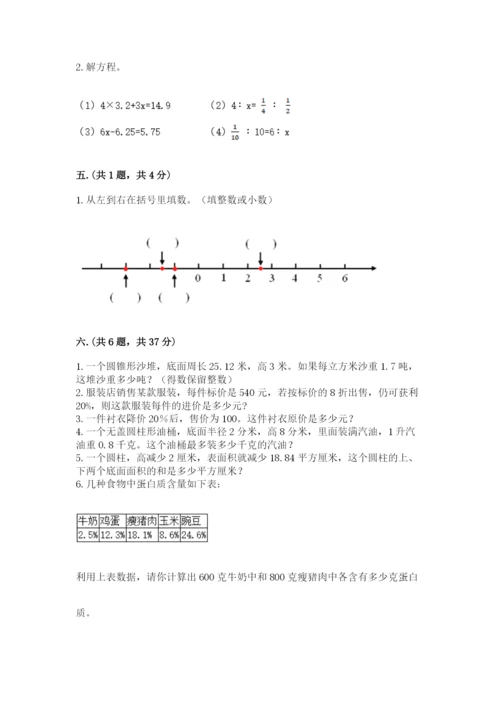 最新北师大版小升初数学模拟试卷完整参考答案.docx