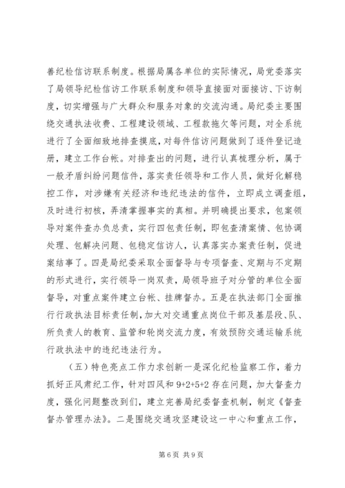 纪检监察20XX年上半年工作总结和下半年计划.docx