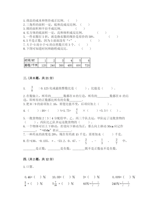 山西省【小升初】2023年小升初数学试卷含答案【培优】.docx