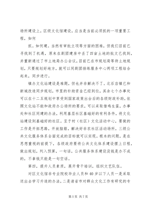 基层公共文化服务体系建设现状及居民文化需求调研报告 (3).docx