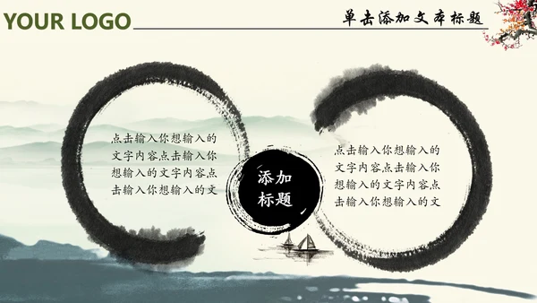 唯美中国风廉政文化水墨古典PPT模板