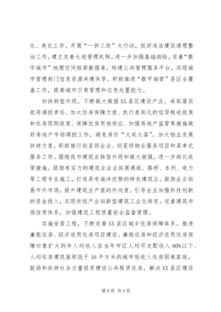 住建委十二月份工作要点 (5).docx