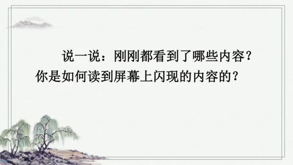 部编版五年级上册语文 6 将相和 课件