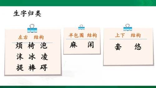 部编版三下语文第五单元第16课小真的长头发课件