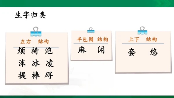 部编版三下语文第五单元第16课小真的长头发课件