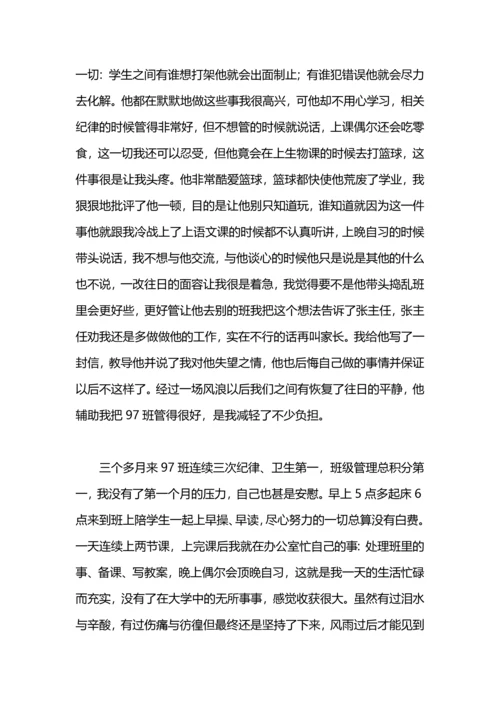 冬季顶岗实习个人总结.docx