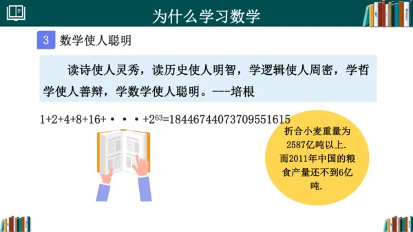 初中数学 七年级开学第一课 课件(共33张PPT)