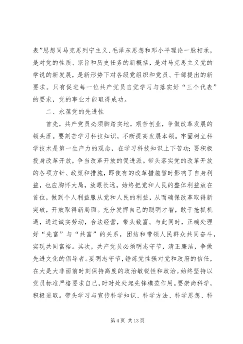 思想汇报：做一个合格的共产党员 (5).docx