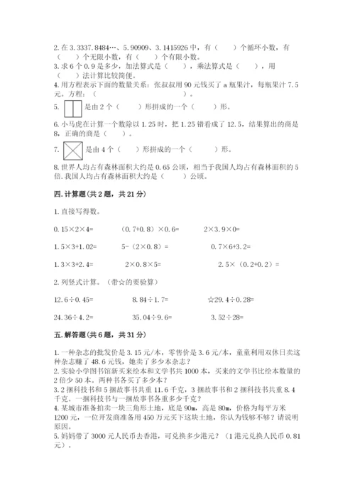 2022人教版五年级上册数学期末测试卷精品【有一套】.docx