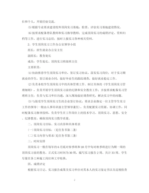 精编之年学生顶岗实习计划范文.docx