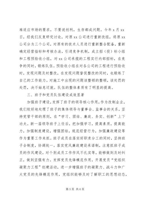 先进单位申报材料 (15).docx