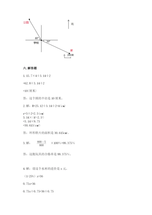 2022六年级上册数学期末考试试卷精品【各地真题】.docx