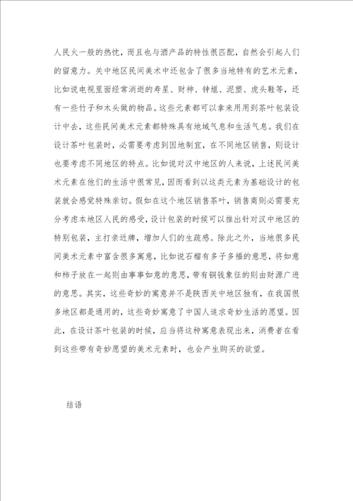 陕西关中的民间美术茶叶包装