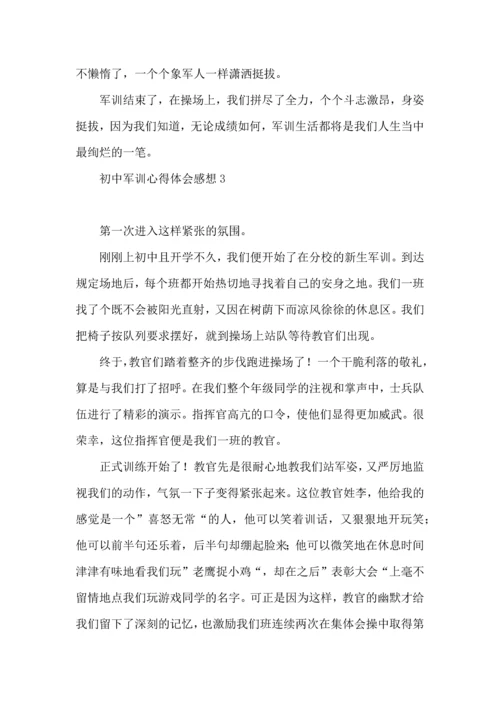 初中军训心得体会感想.docx