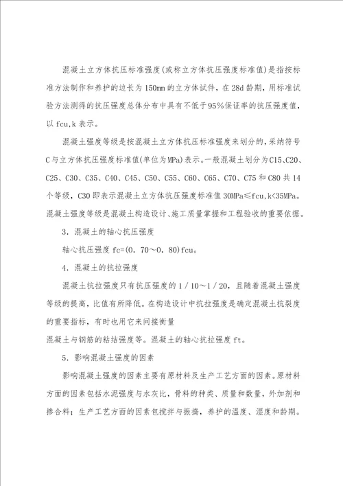 一级建造师考试建筑工程教材知识点梳理14