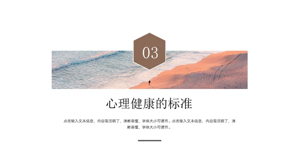 阳光心理健康人生心理健康辅导通用PPT模板