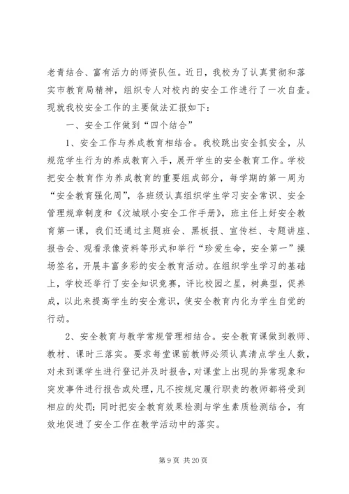 汶城联小周工作总结及计划.docx