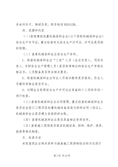 起重机械装卸专项整治实施方案_1.docx