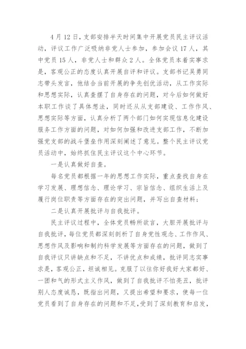 团支部团员民主评议工作总结.docx