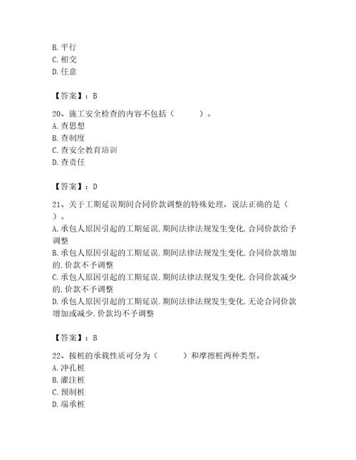 2023年施工员之土建施工专业管理实务题库真题汇编