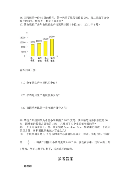 六年级小升初数学解决问题50道（黄金题型）word版.docx