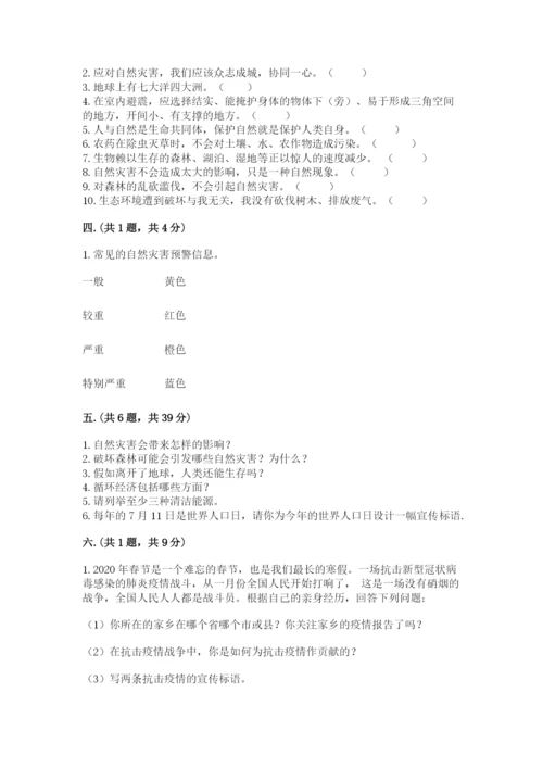 六年级下册道德与法治第二单元 爱护地球 共同责任 测试卷word版.docx