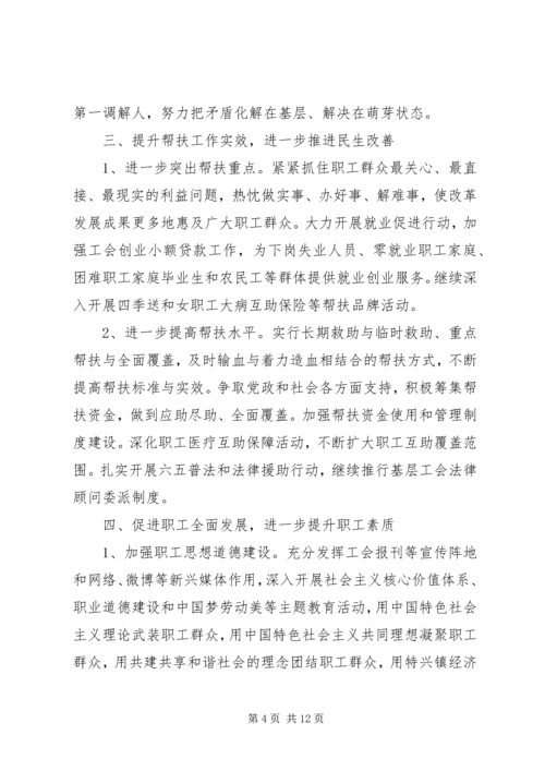 乡镇工会某年度工作计划书.docx