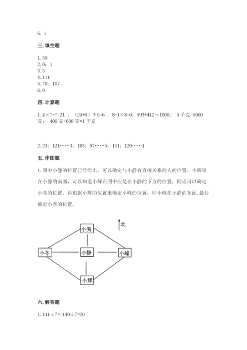 小学数学三年级下册期中测试卷及答案（最新）.docx