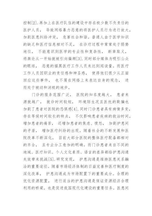医患沟通论文1.docx