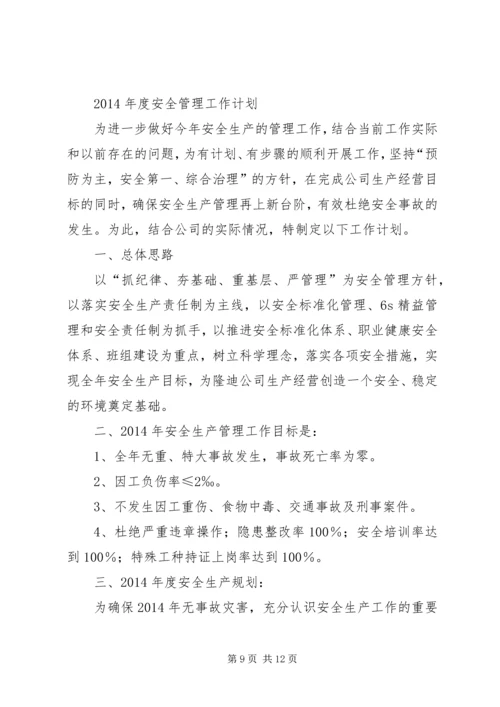 篇一：XX年度安全生产工作计划.docx
