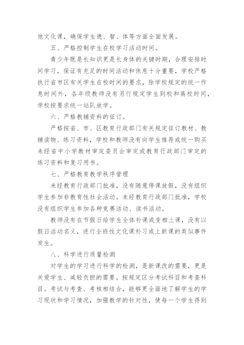 学校减负工作自查报告.docx