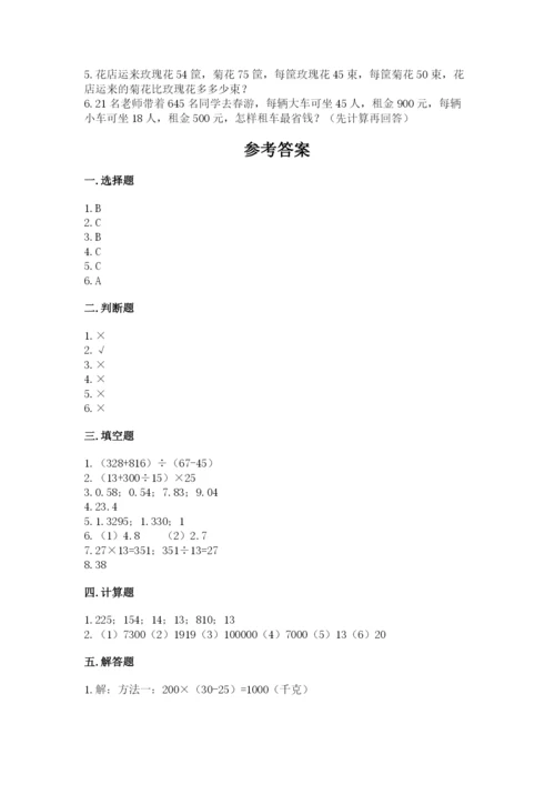 小学四年级下册数学期中测试卷【b卷】.docx