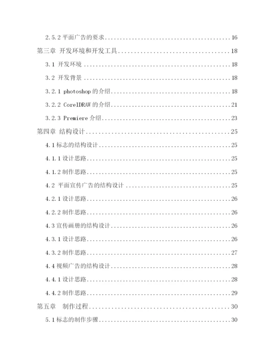 毕业论文_计应婚纱摄影宣传广告.docx