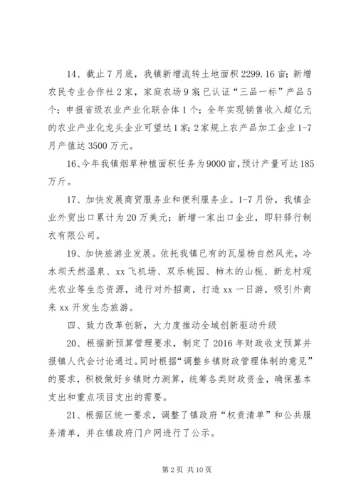 乡镇工作汇报材料范文.docx