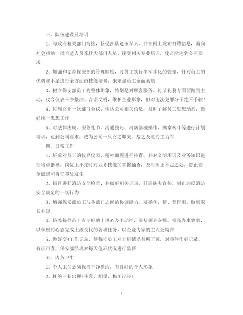 精编之保安人员工作计划范本.docx