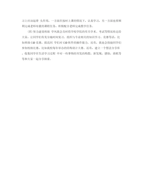 精编之大学学习委员工作计划范本.docx