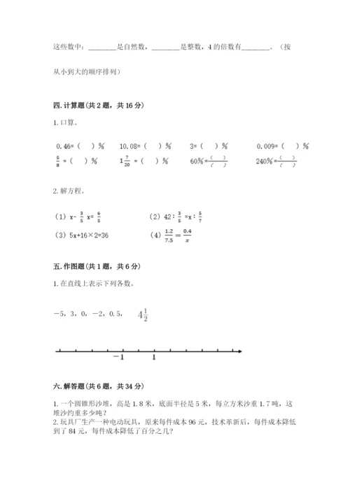 小升初数学期末测试卷【轻巧夺冠】.docx